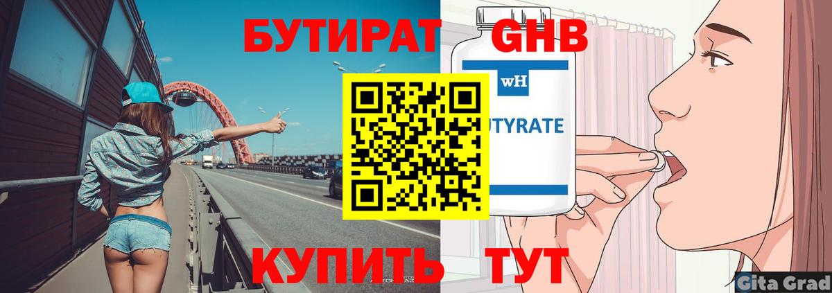 Зеленогорск  Бутират BDO 33%  БУТИРАТ  Вход с VPN 