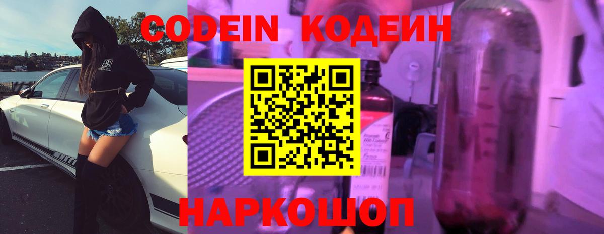 Кодеиновый сироп Lean напиток Lean (лин) Зеленогорск