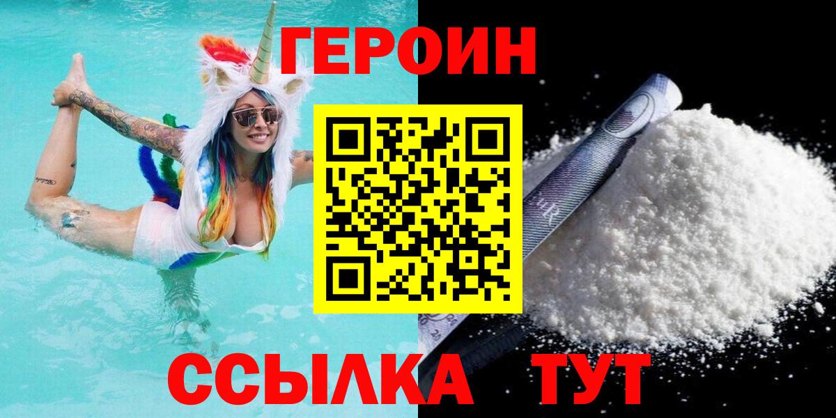 Зеленогорск  Героин герыч  Вход с VPN 