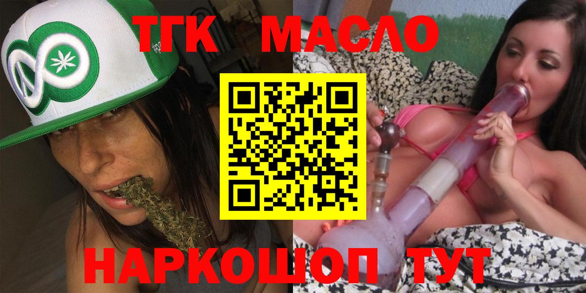 ТГК гашишное масло Зеленогорск