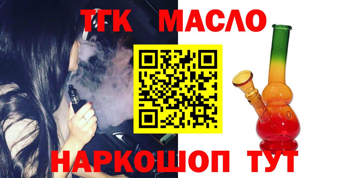 Дистиллят ТГК THC oil  Вход с VPN  где продают наркотики  Дистиллят ТГК THC oil  Зеленогорск 